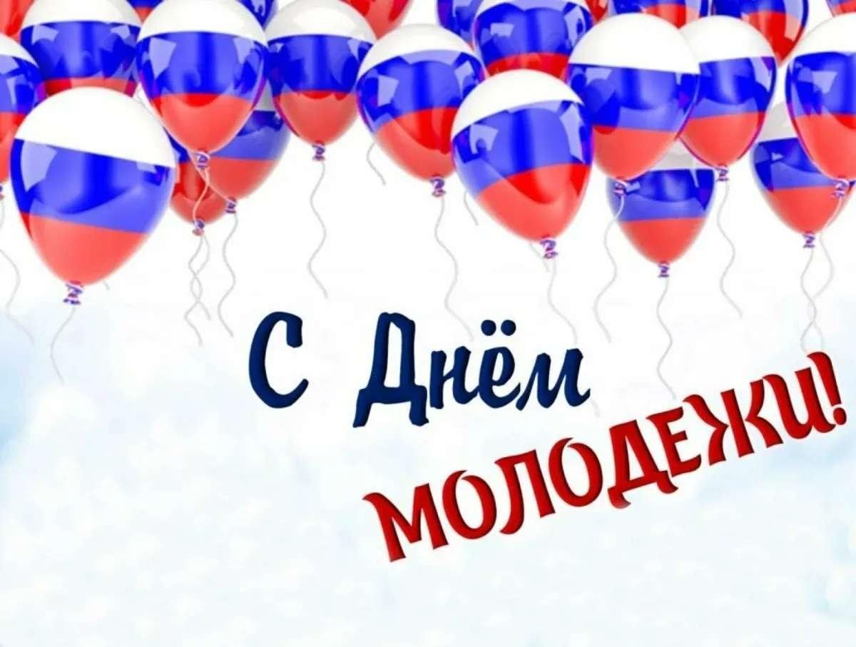 День молодежи.